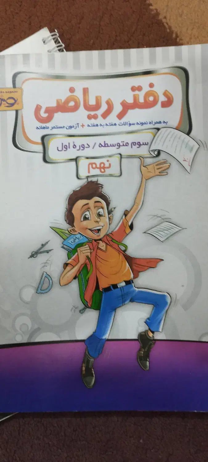 کتاب اموزشی ریاضی و عربی نهم|کتاب و مجله آموزشی|فولادشهر, A2|دیوار