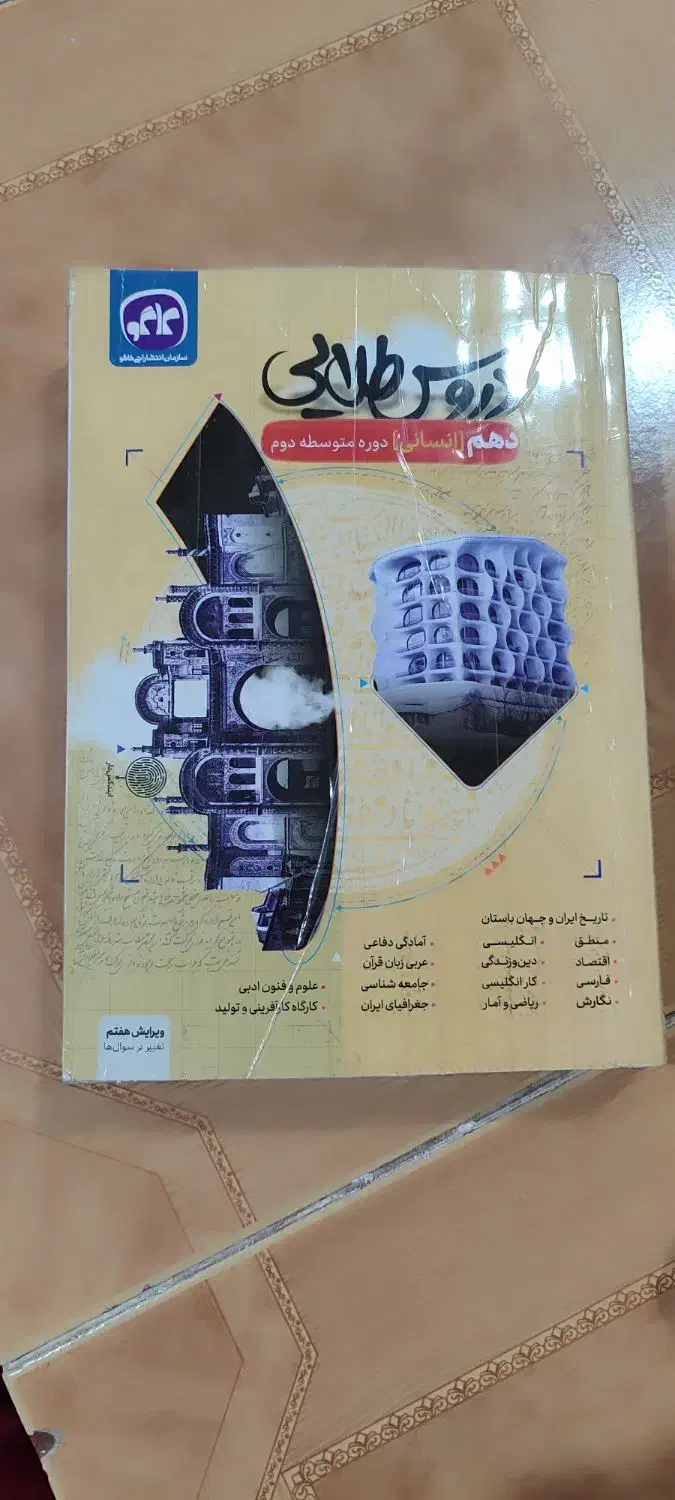 گام به گام دهم انسانی دروس طلایی|کتاب و مجله آموزشی|صائین قلعه, |دیوار