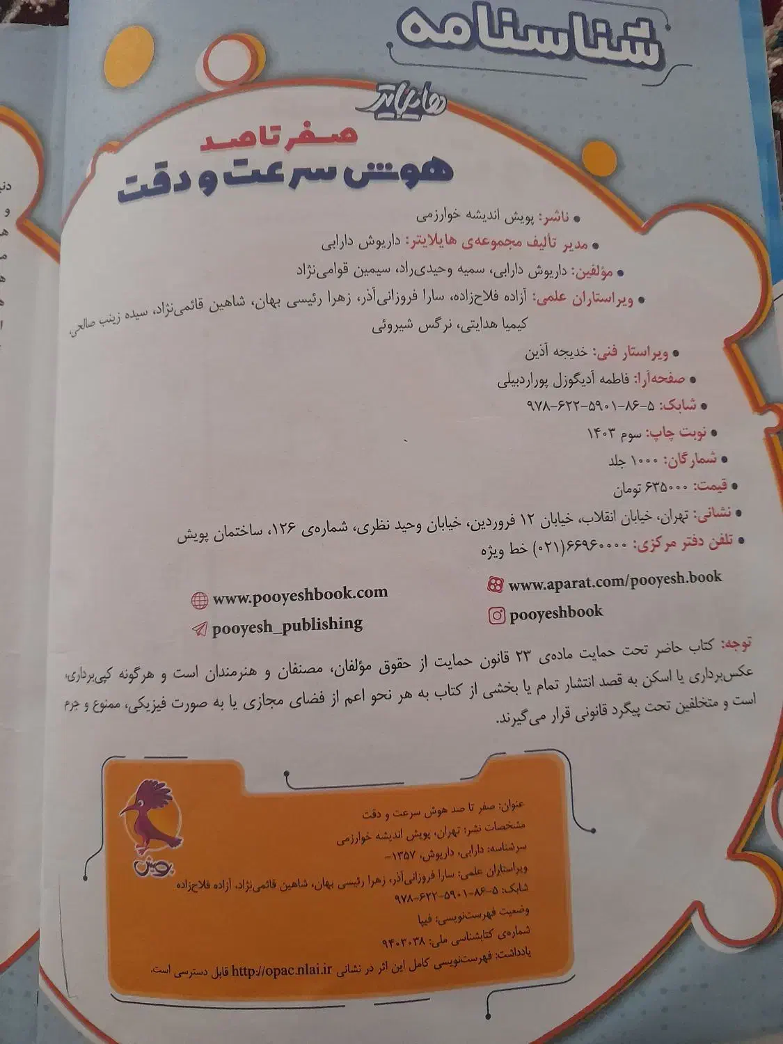 کتابکار هایلایتر تیزهوشان|کتاب و مجله آموزشی|شیروان (خراسان), |دیوار