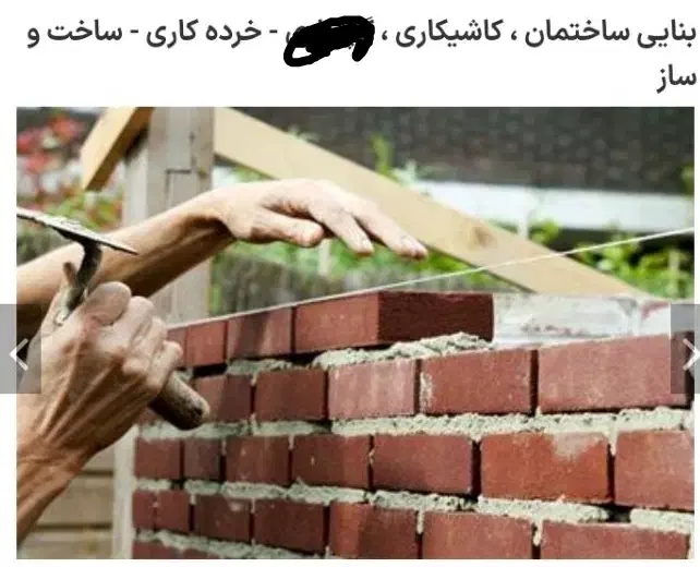 تخریب کاری کاشیکاری  بنایی|خدمات پیشه و مهارت|خوی, |دیوار