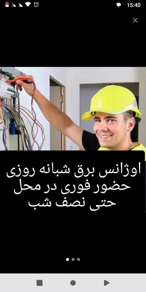 سیم کش برق کار سیمکشی ساختمان برقکاری شبانه روزی|خدمات پیشه و مهارت|تبریز, |دیوار