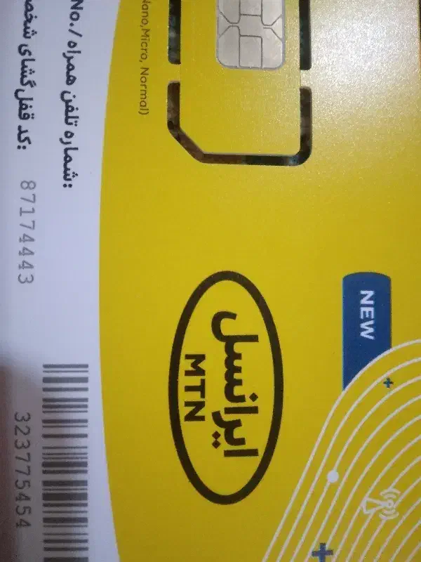 سیم کارت ایرانسل|سیم‌کارت|بندرعباس, |دیوار