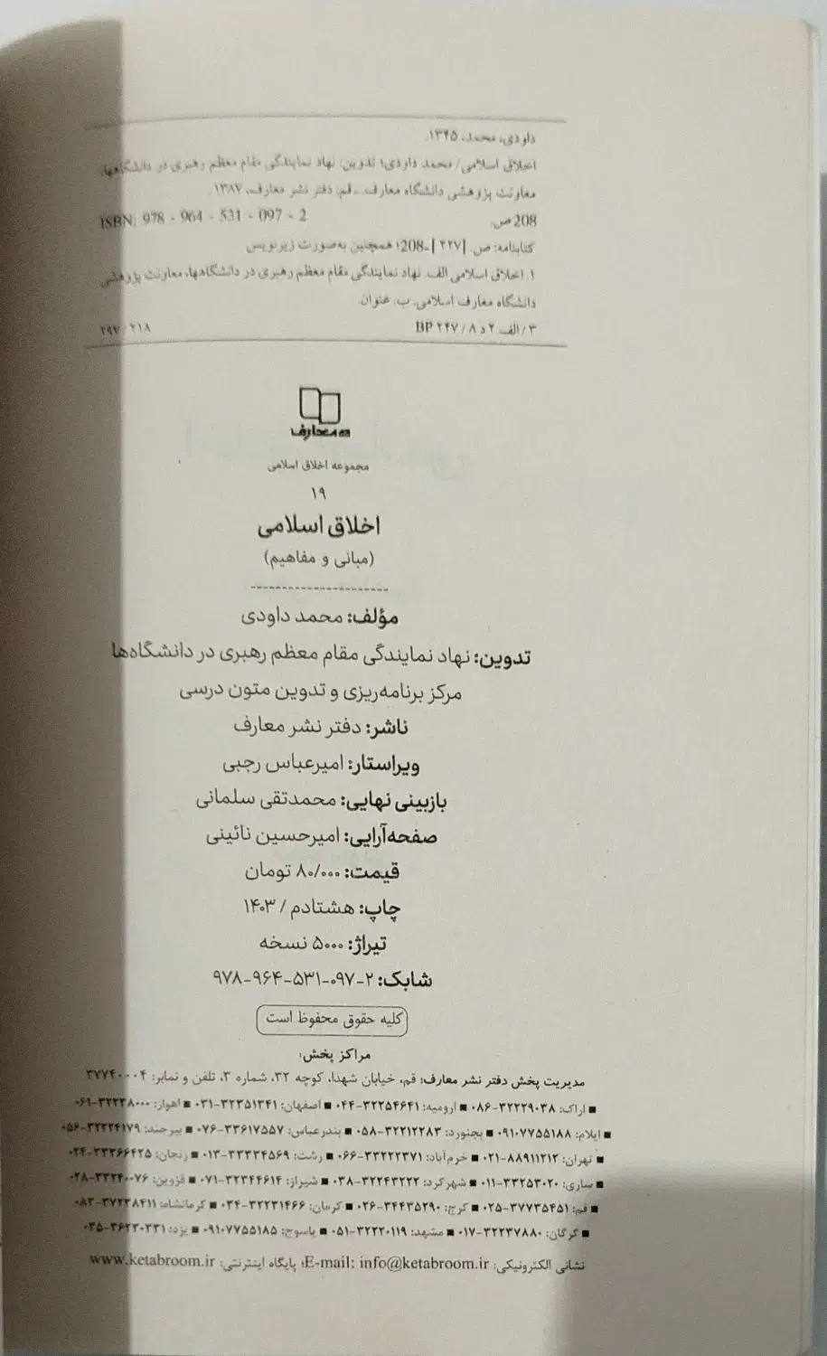 اخلاق اسلامی|کتاب و مجله مذهبی|شهرکرد, |دیوار