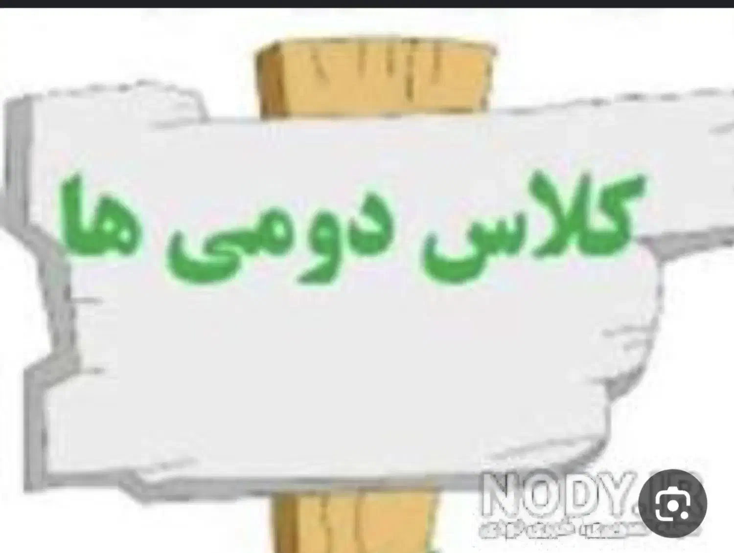 تدریس خصوصی تمام دروس دوم ابتدایی|خدمات آموزشی|دهدشت, |دیوار