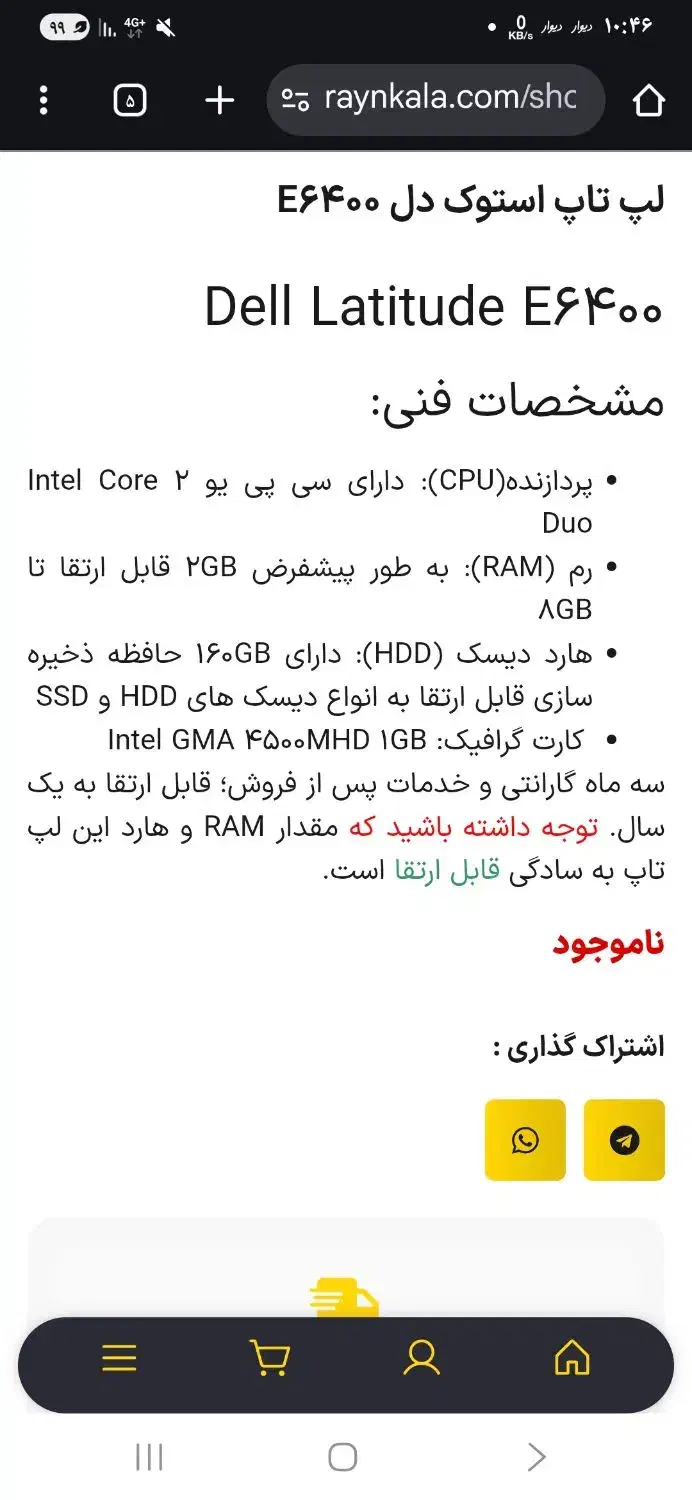 لب‌تاپ دل مدل e6400|رایانه همراه|باقرشهر, |دیوار