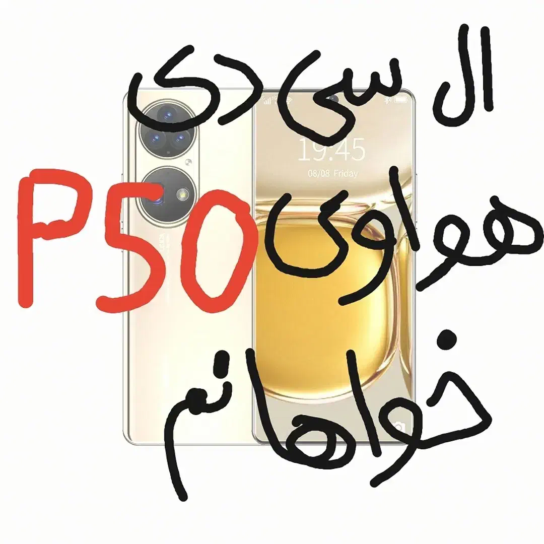 هواوی Huawei P50|موبایل|مشهد, شریف|دیوار