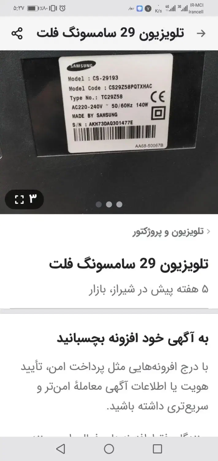 تلویزیون 29 سامسونگ|تلویزیون و پروژکتور|شیراز, بازار|دیوار