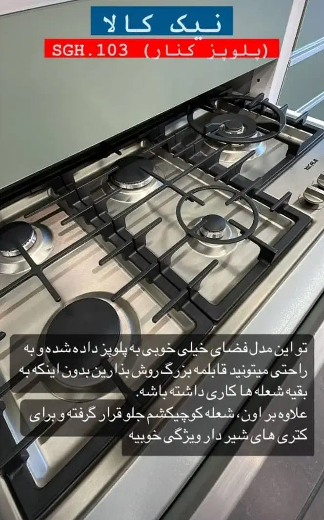 فروش اقساطی گاز وهود ایتالیایی سیمر و نیک کالا|عمده‌فروشی|رشت, باهنر|دیوار