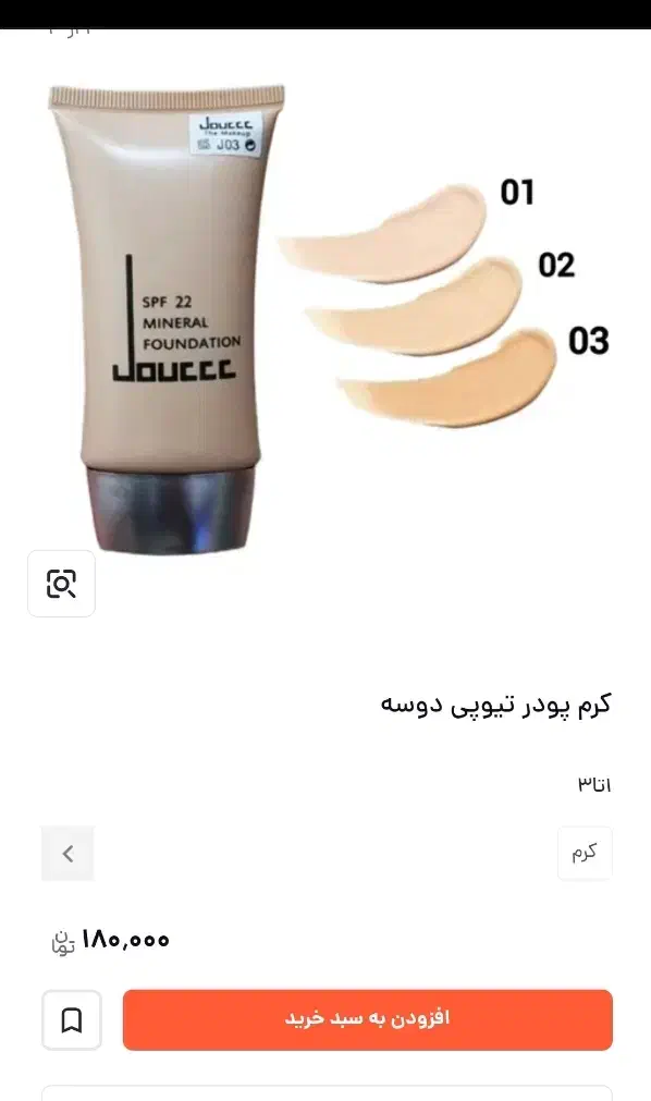 کرم پودر تیوپی دوسه|آرایشی، بهداشتی، درمانی|همدان, |دیوار