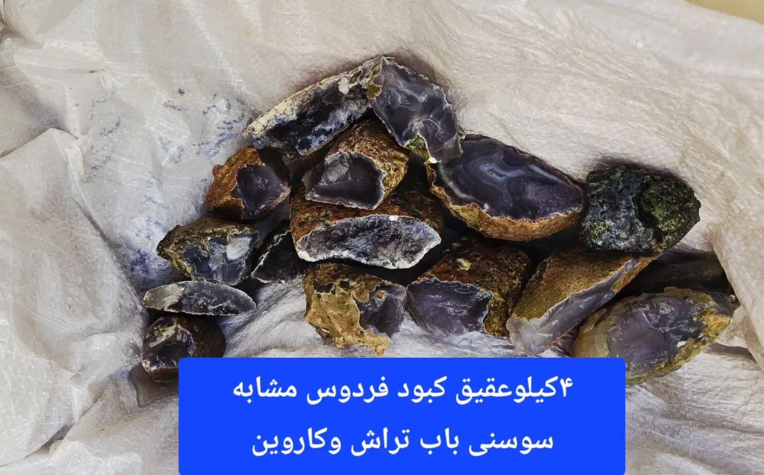 فروش توپی شجر فردوس|جواهرات|فردوس (خراسان), |دیوار