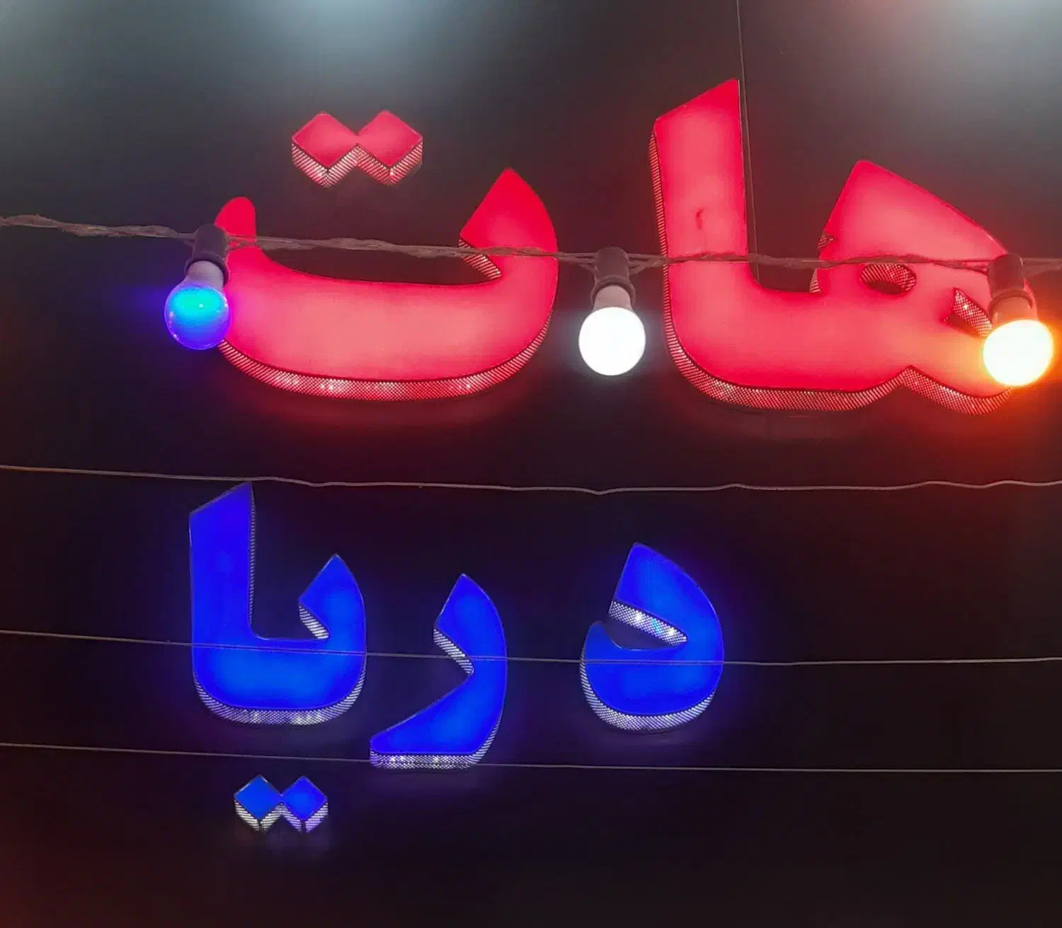 نیازمند همکار اقا و خانوم جهت قسمت اشپزخانه و سالن|استخدام خدمات فروشگاه و رستوران|بندرعباس, |دیوار