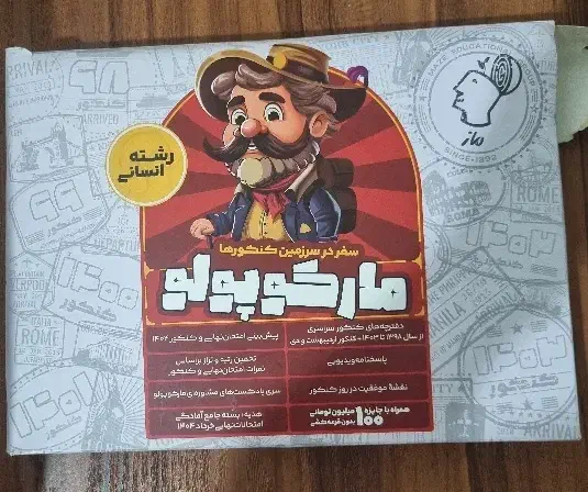 کتاب کنکور رشته انسانی|کتاب و مجله آموزشی|رشت, شهرک صبا|دیوار