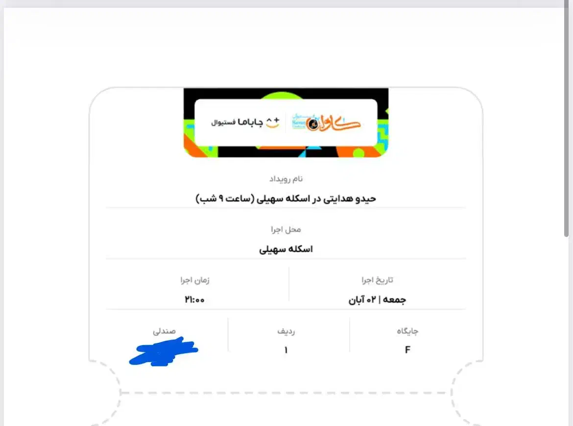 فستیوال کاوان حیدو هدایتی جمعه شب|بلیت کنسرت|قشم, |دیوار