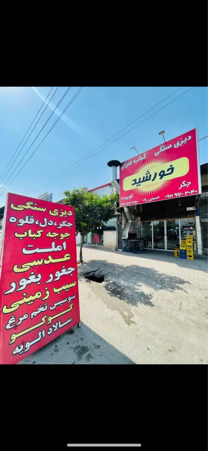 کار در کبابی و‌دیزی سرا|استخدام خدمات فروشگاه و رستوران|گرگان, |دیوار