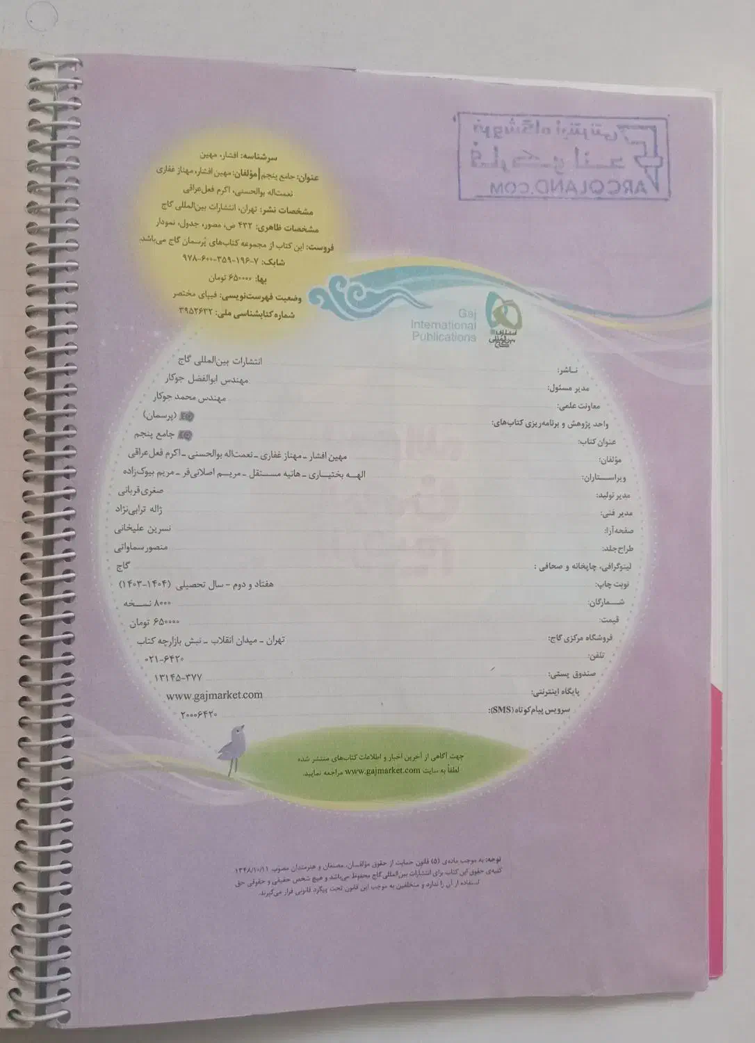 کتاب جامع پنجم گاج EQ|کتاب و مجله آموزشی|اهواز, سپیدار|دیوار