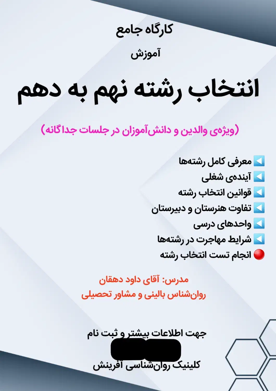 انتخاب رشته نهم به دهم|خدمات آموزشی|یزد, |دیوار