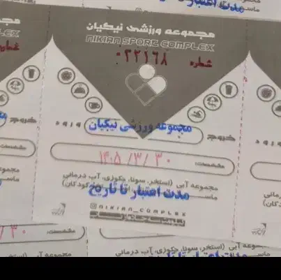 بلیط تمام بها|بلیت ورزشی|ابهر, |دیوار