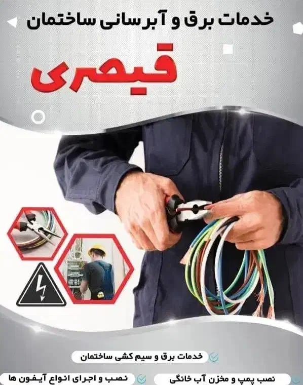 تاسیسات|خدمات پیشه و مهارت|لامرد, |دیوار