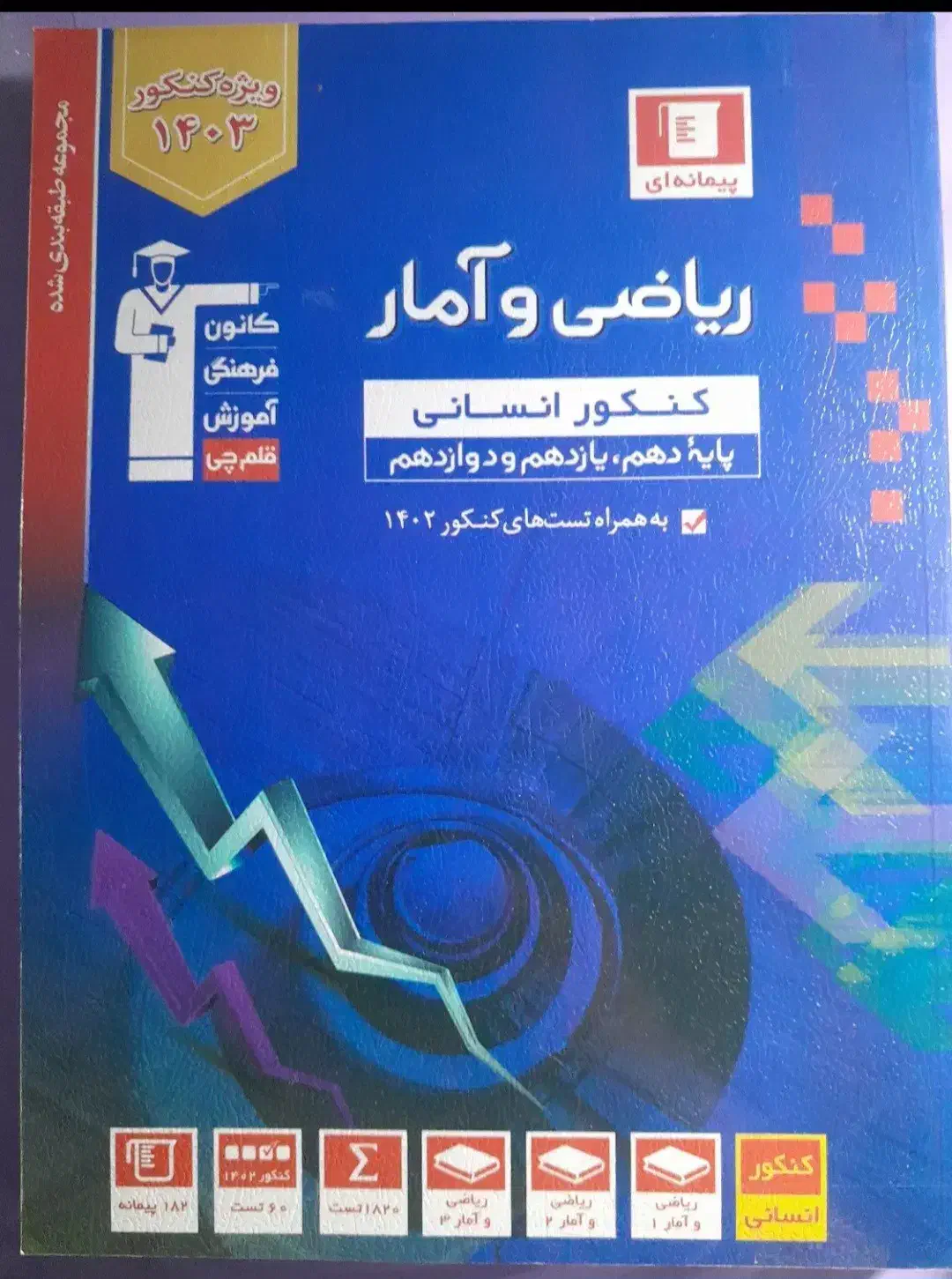 کتاب کنکور انسانی|کتاب و مجله ادبی|شاهرود, |دیوار