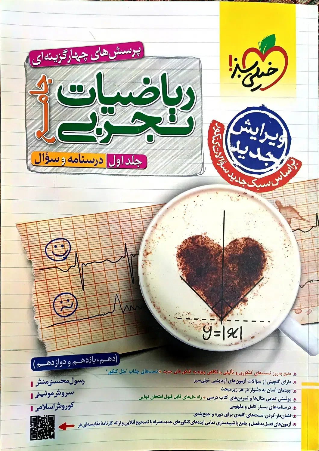 ریاضیات تجربی جامع خیلی سبز|کتاب و مجله آموزشی|خرم بید, |دیوار