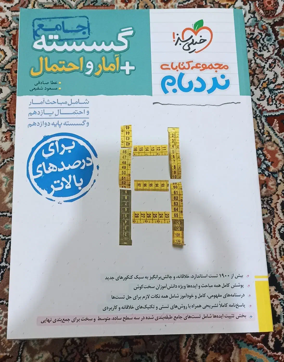 گسسته دوازدهم|کتاب و مجله آموزشی|تهران, افسریه شمالی|دیوار