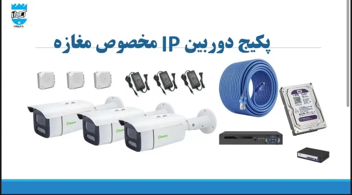 پکیج دوربین مداربسته IP و HD|دوربین مداربسته|آباده, |دیوار