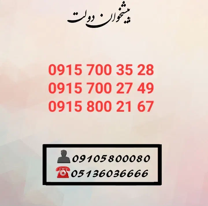 0915.800.2167|سیمکارت|مشهد, شهید فرامرز عباسی|دیوار