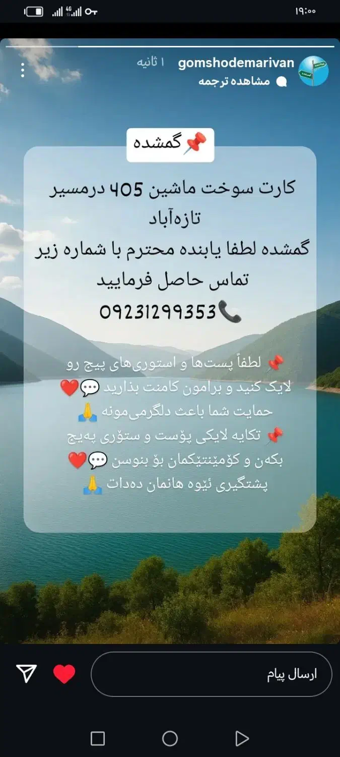 گم شده|اشیا|مریوان, |دیوار