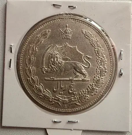 پنج ریالی کمیاب رضا شاهی سوپربانکی|کلکسیون سکه، تمبر، اسکناس|کرمان, |دیوار