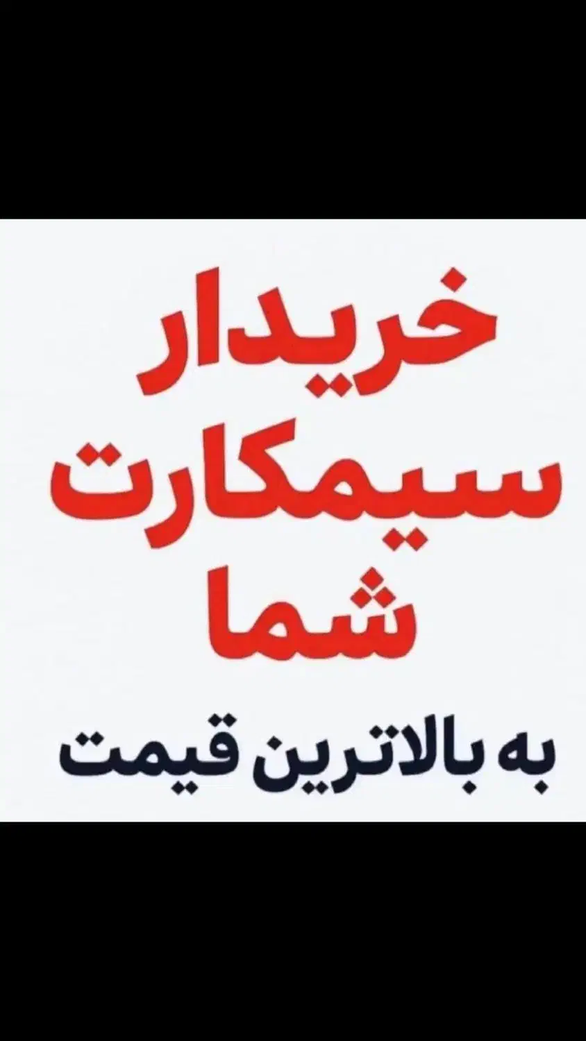 912.055.90.61|سیم‌کارت|قزوین, |دیوار