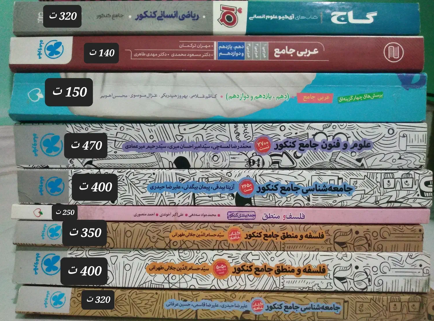 تست کنکور انسانی|لوازم التحریر|شیراز, احمدآباد|دیوار