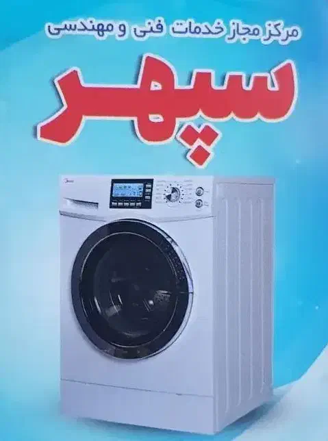 تعمیرات و سیم پیچی لوازم خانگی|خدمات پیشه و مهارت|همدان, |دیوار