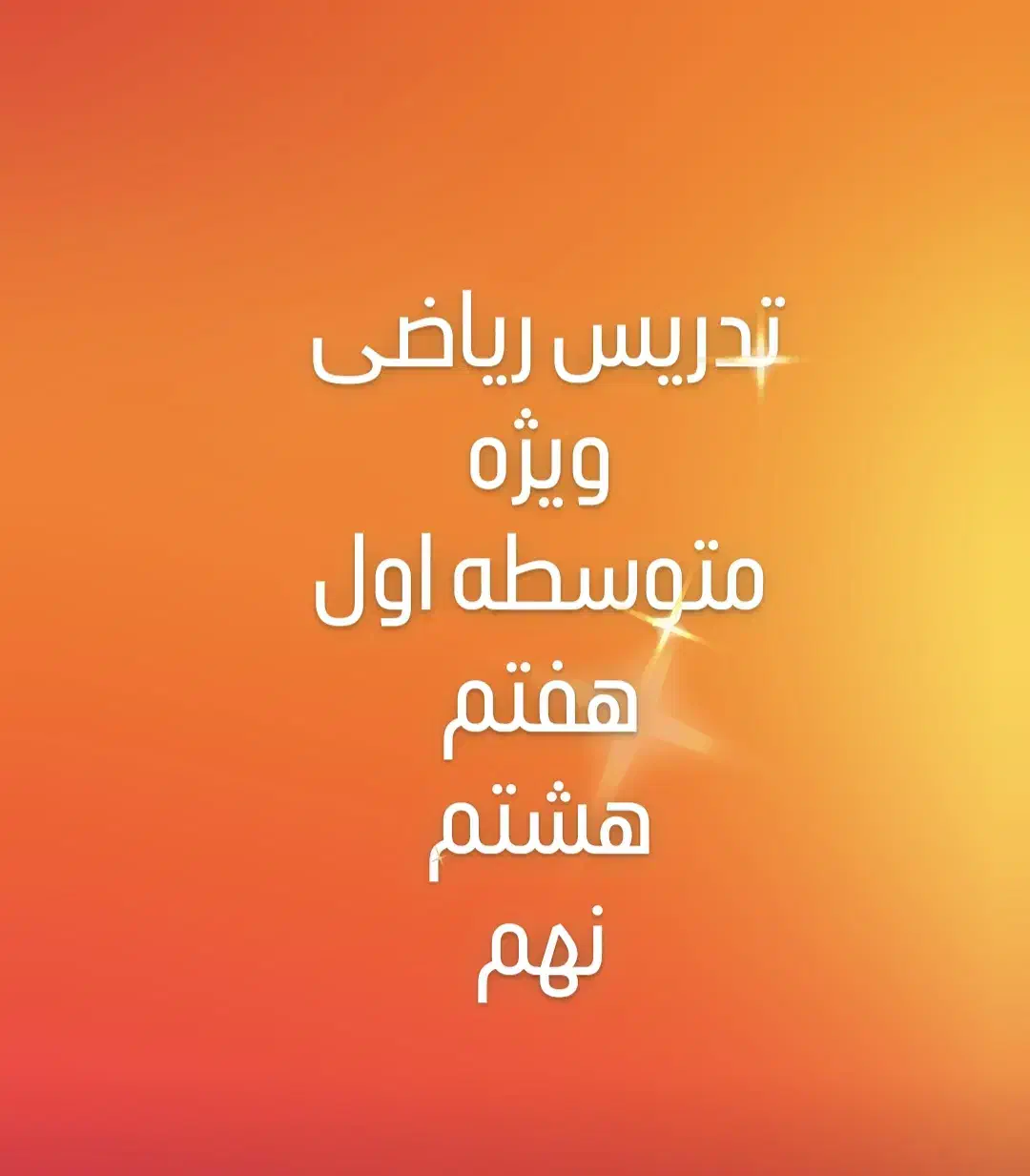 ریاضی متوسطه اول|فعالیت داوطلبانه|اهواز, زیتون کارمندی|دیوار