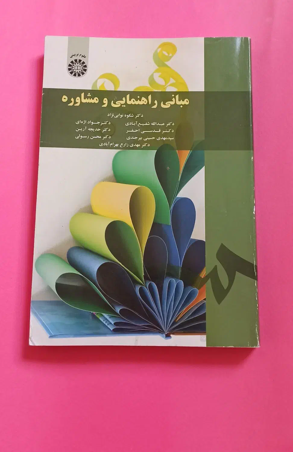کتاب های دانشگاهی روانشناسی|کتاب و مجله آموزشی|شیراز, ترمینال باربری|دیوار