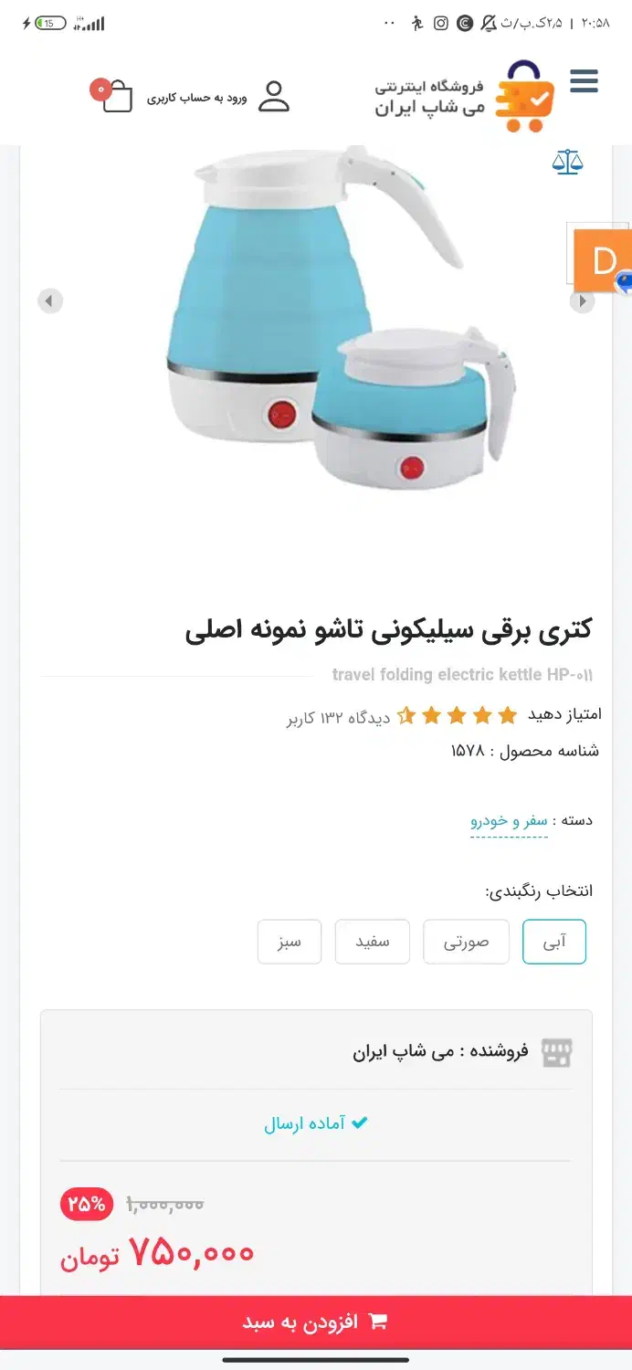 کتری برقی تاشو|سماور، چای‌ساز، قهوه‌ساز|لاهیجان, کوی زمانی|دیوار