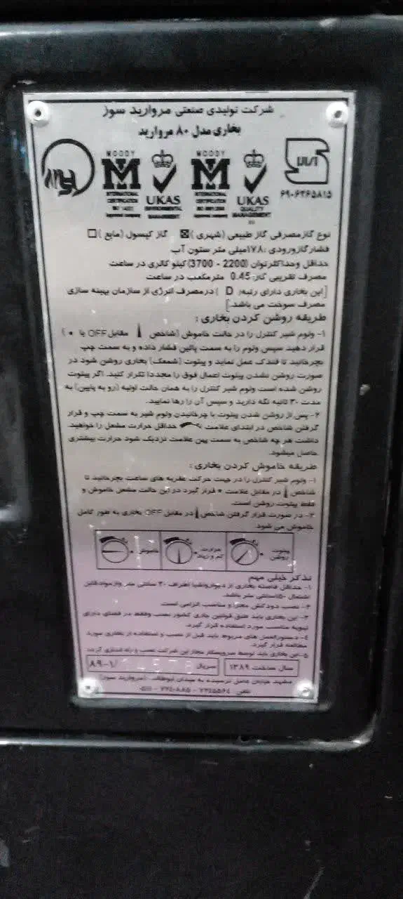 بخاری|بخاری، هیتر، شومینه|الشتر, |دیوار