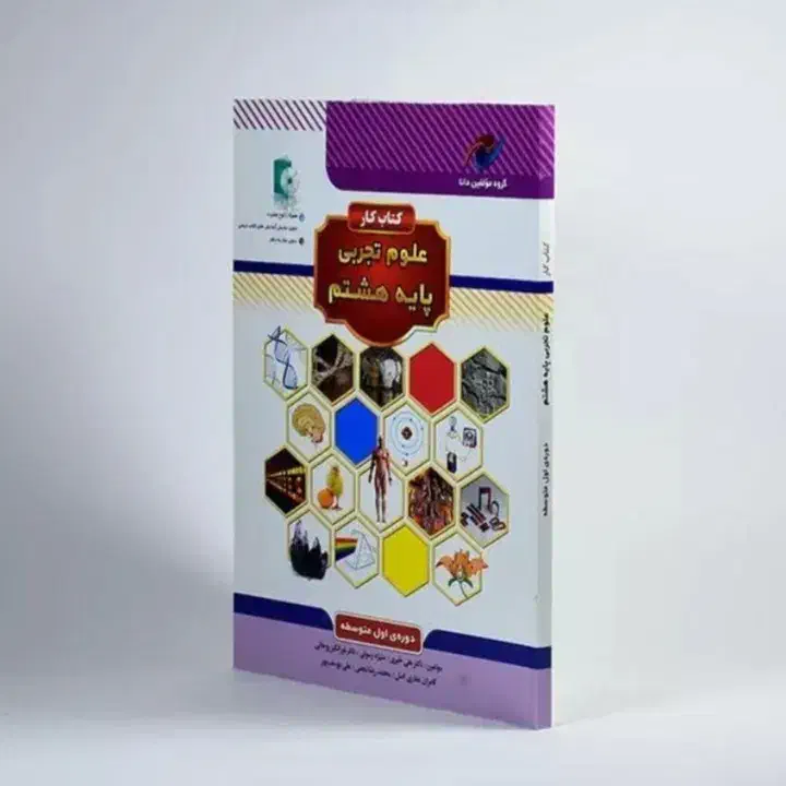 کتاب EQ IQ کتاب کار علوم هشتم|کتاب و مجله آموزشی|فردیس, قریشی|دیوار