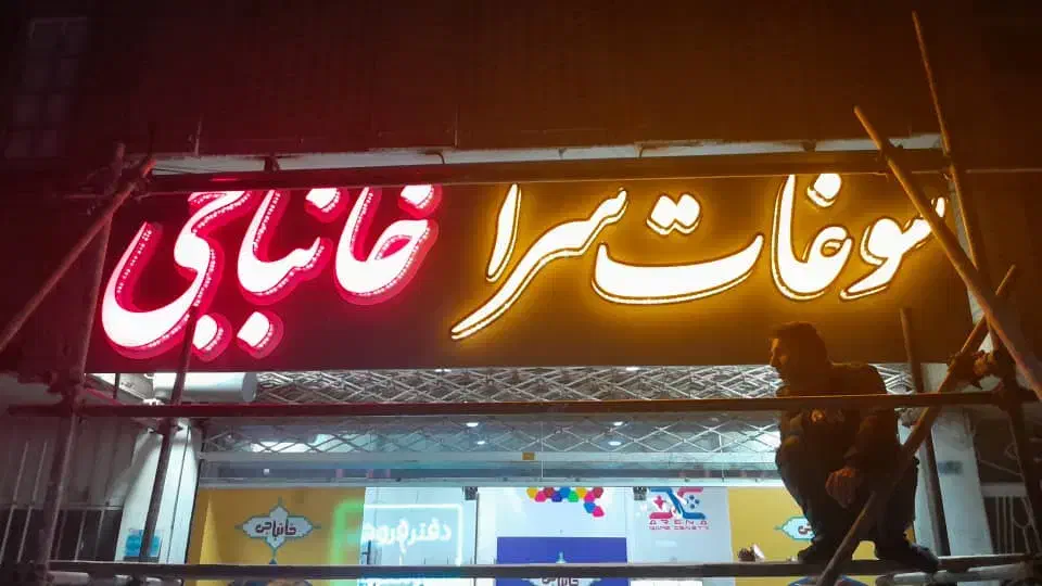 فروشنده جهت سوغات سرا|استخدام بازاریابی و فروش|سبزوار, قاضی زاد|دیوار