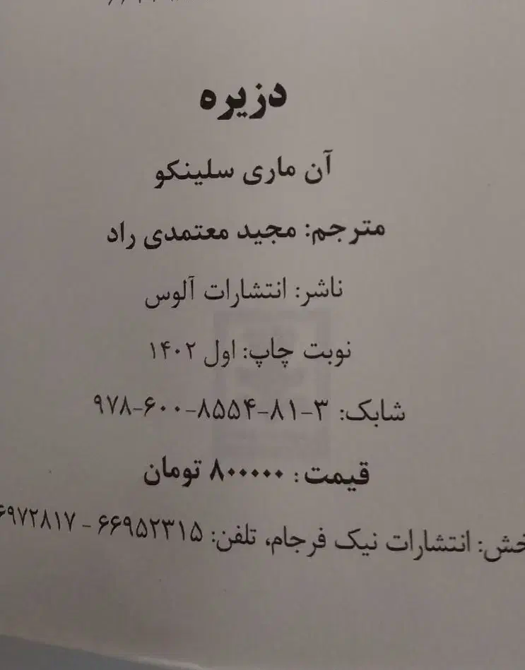 دزیره|کتاب و مجله آموزشی|اصفهان, کوی امیریه|دیوار