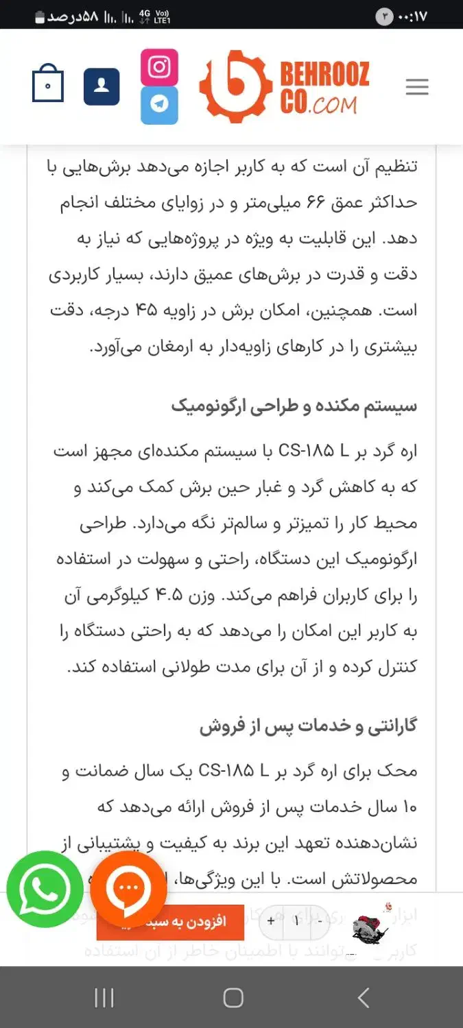 اره گرد بر محک نو|ابزارآلات|تبریز, |دیوار