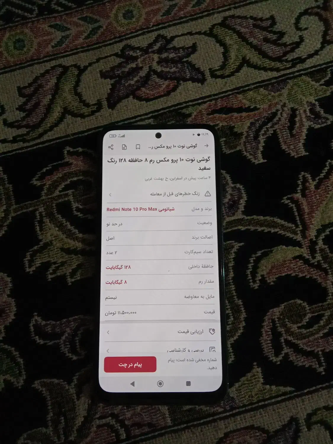 گوشی شیامی نوت 10|موبایل|اسفراین, |دیوار