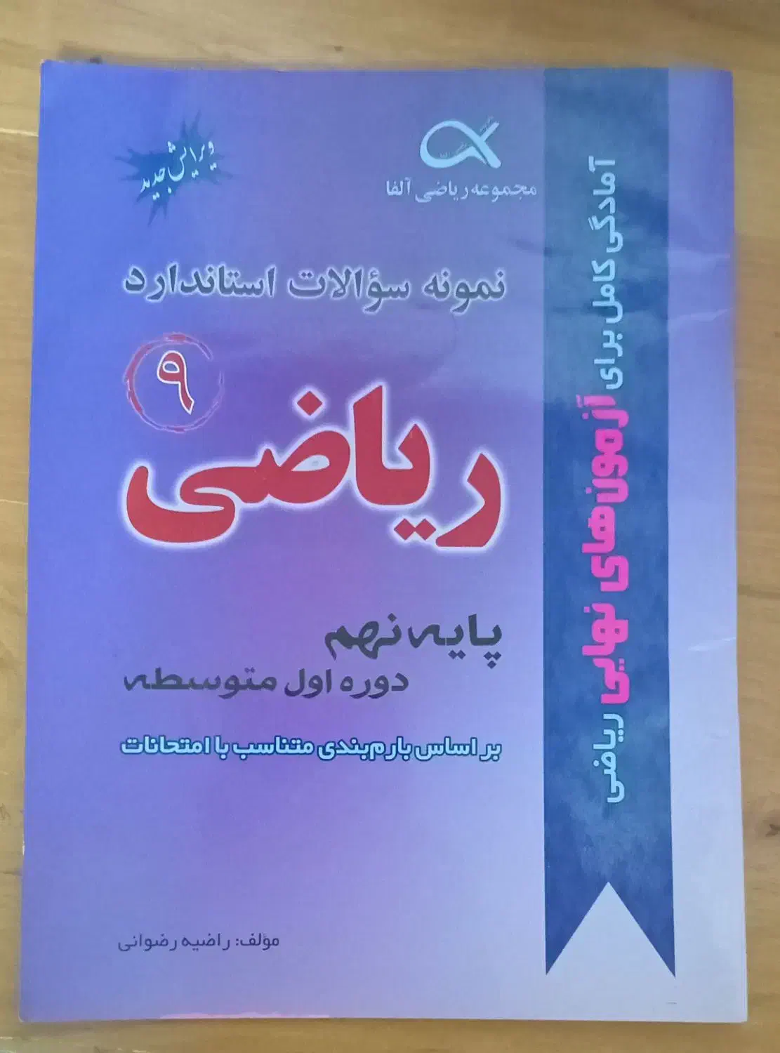 کتاب کمک درسی ریاضی آلفا|کتاب و مجله آموزشی|قم, شهرک مهدیه (مدرس)|دیوار