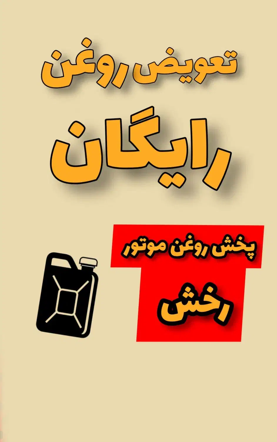 روغن موتور سهمیه ای|خدمات موتور و ماشین|ابهر, |دیوار