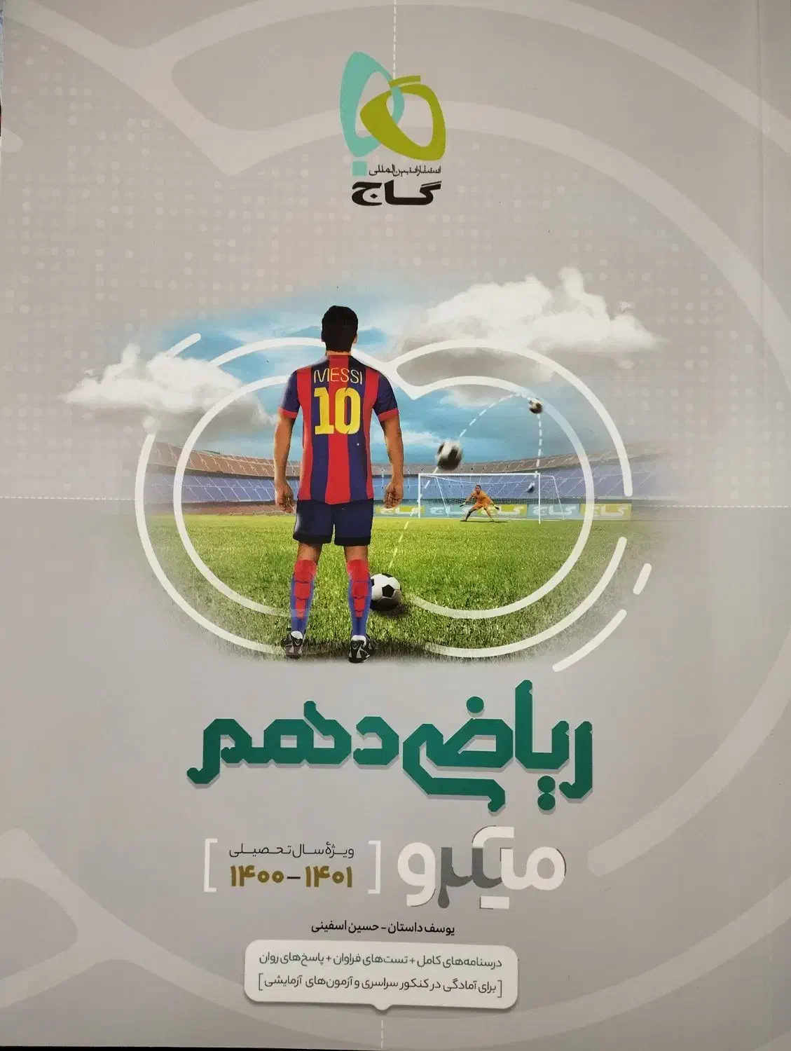 ریاضی دهم میکرو گاج|کتاب و مجله آموزشی|شیراز, هفت تنان|دیوار