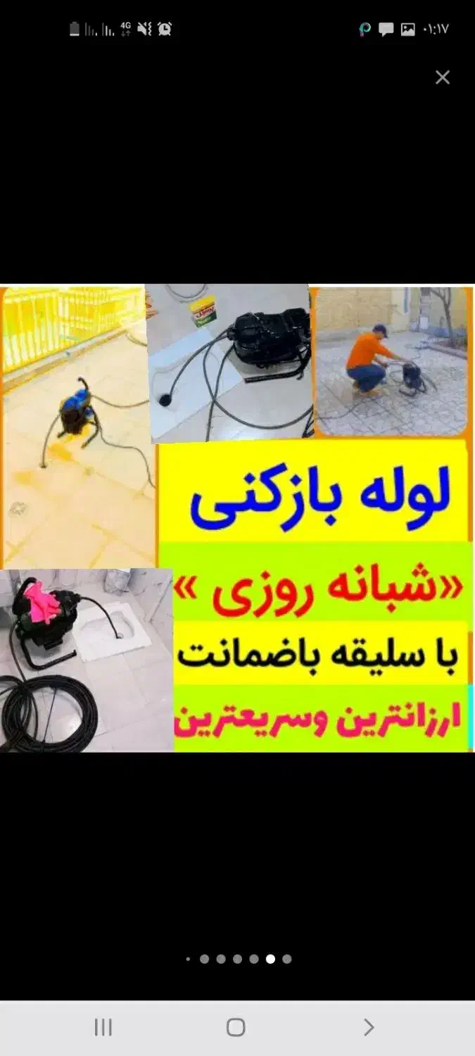 لوله بازکنی سراسرزنجان روستاهاشبانه روز فنرزن فوری|خدمات پیشه و مهارت|زنجان, |دیوار