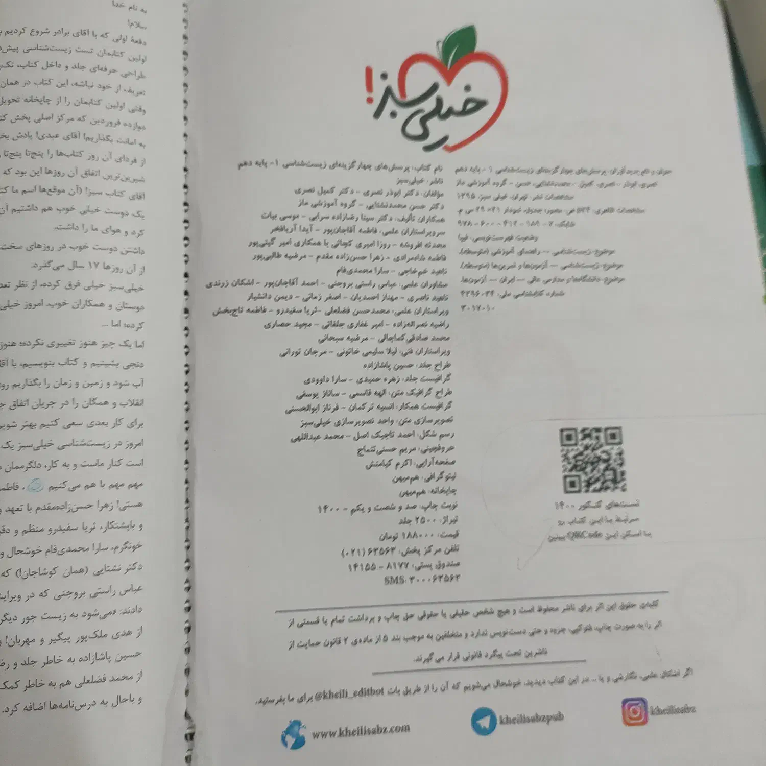 کمک آموزشی|کتاب و مجله آموزشی|اصفهان, رکن الدوله غربی|دیوار