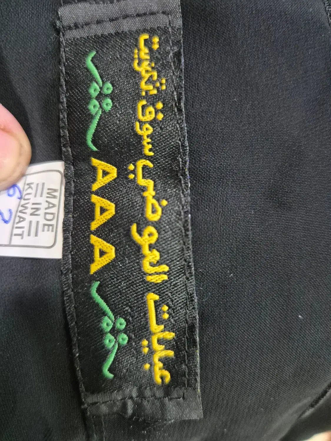 عبا سر|لباس|آبادان, |دیوار