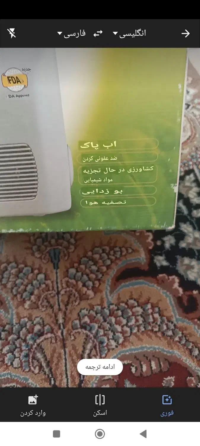 دستگاه تصفیه انیرون کلد|سایر لوازم برقی|تهران, امانیه|دیوار