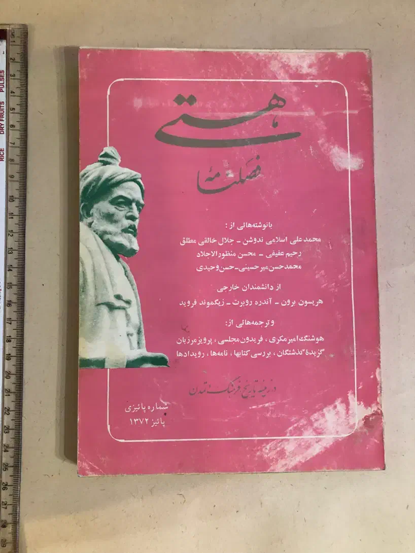 کتاب قدیمی کتابخانه|کتاب و مجله تاریخی|تهران, بهار|دیوار