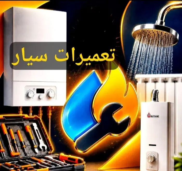 فوق تخصصی تعمیرسرویس پکیج ابگرمکن یخچال وبرق خونه|خدمات پیشه و مهارت|تبریز, |دیوار